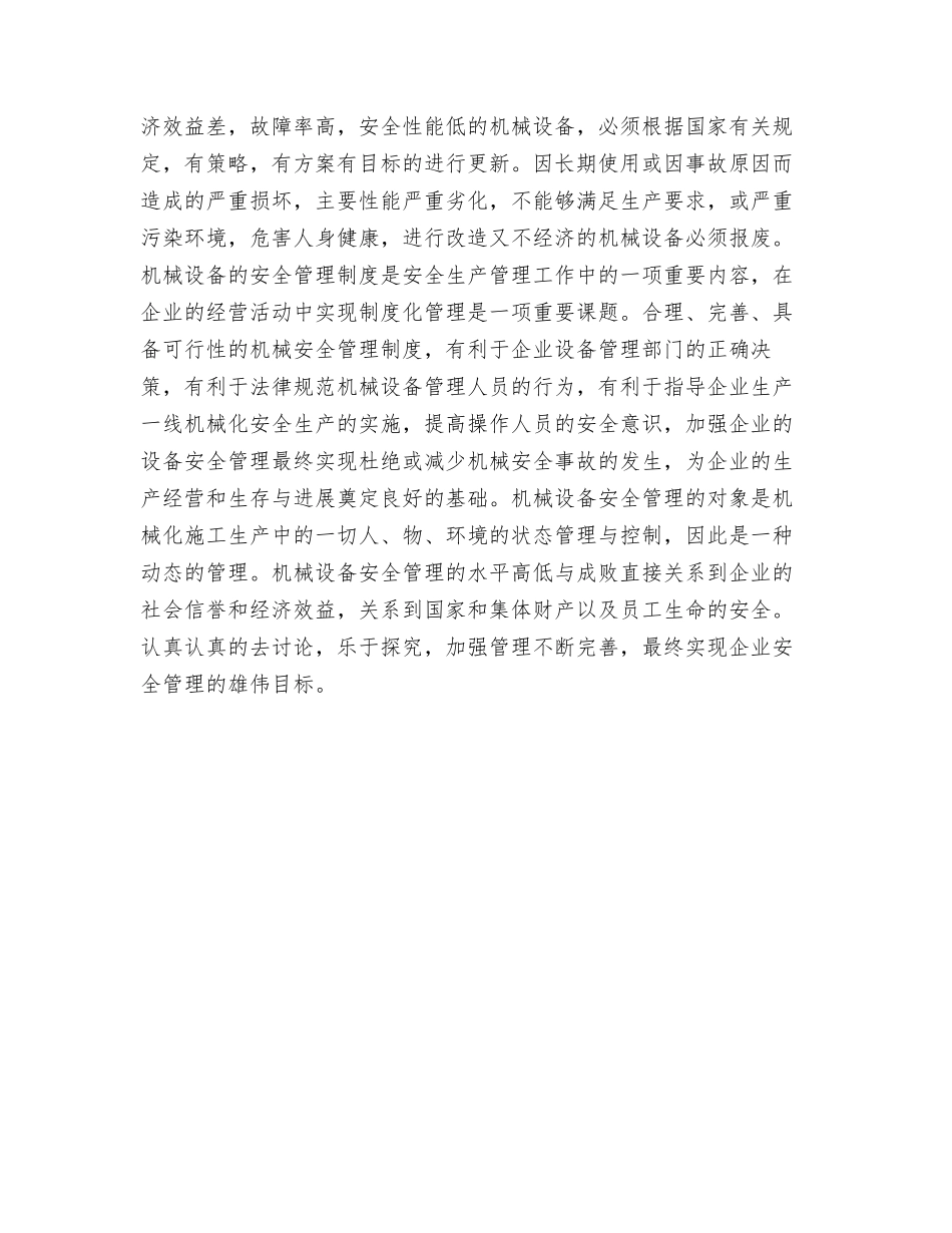 浅谈施工机械设备的安全管理制度_第2页