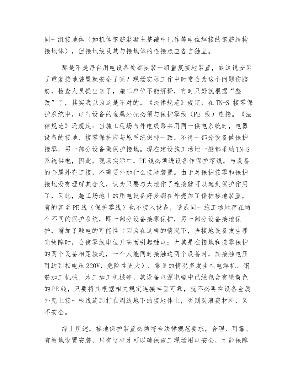 浅谈施工现场临时用电的接地保护_第3页