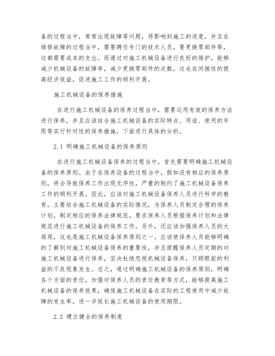 浅谈施工机械设备保养的措施_第2页