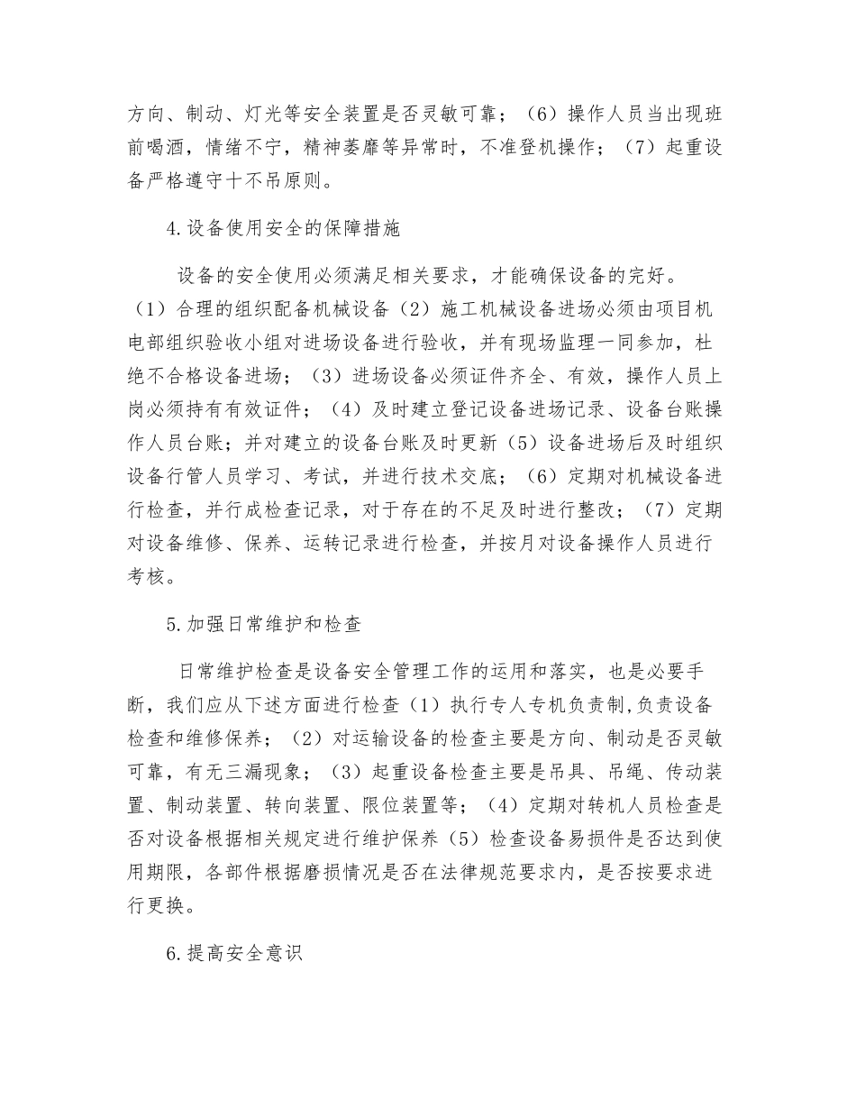 浅谈施工现场机械设备安全管理工作_第2页