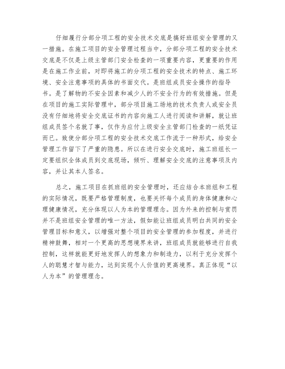 浅谈施工项目中班组的安全管理_第3页