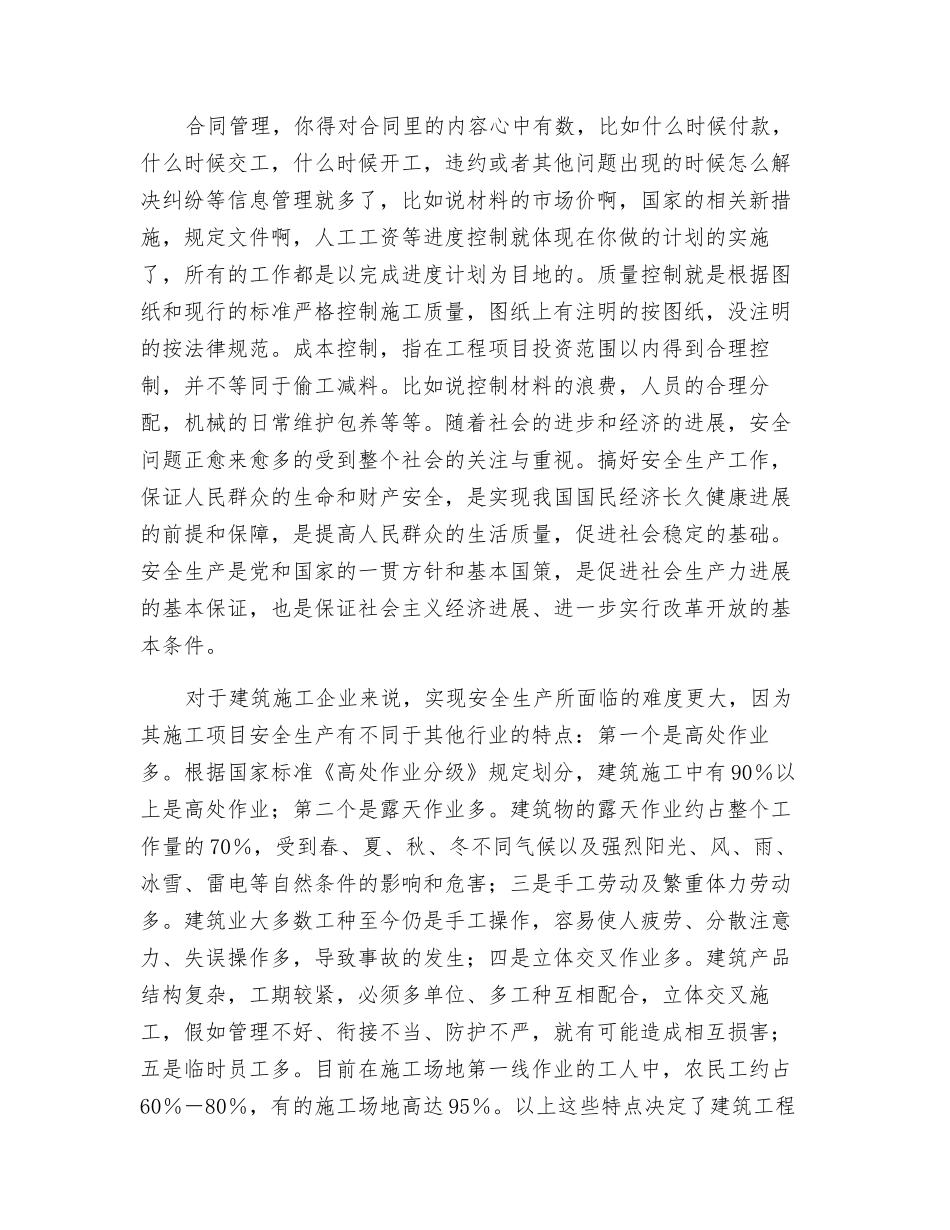 浅谈施工现场管理_第2页