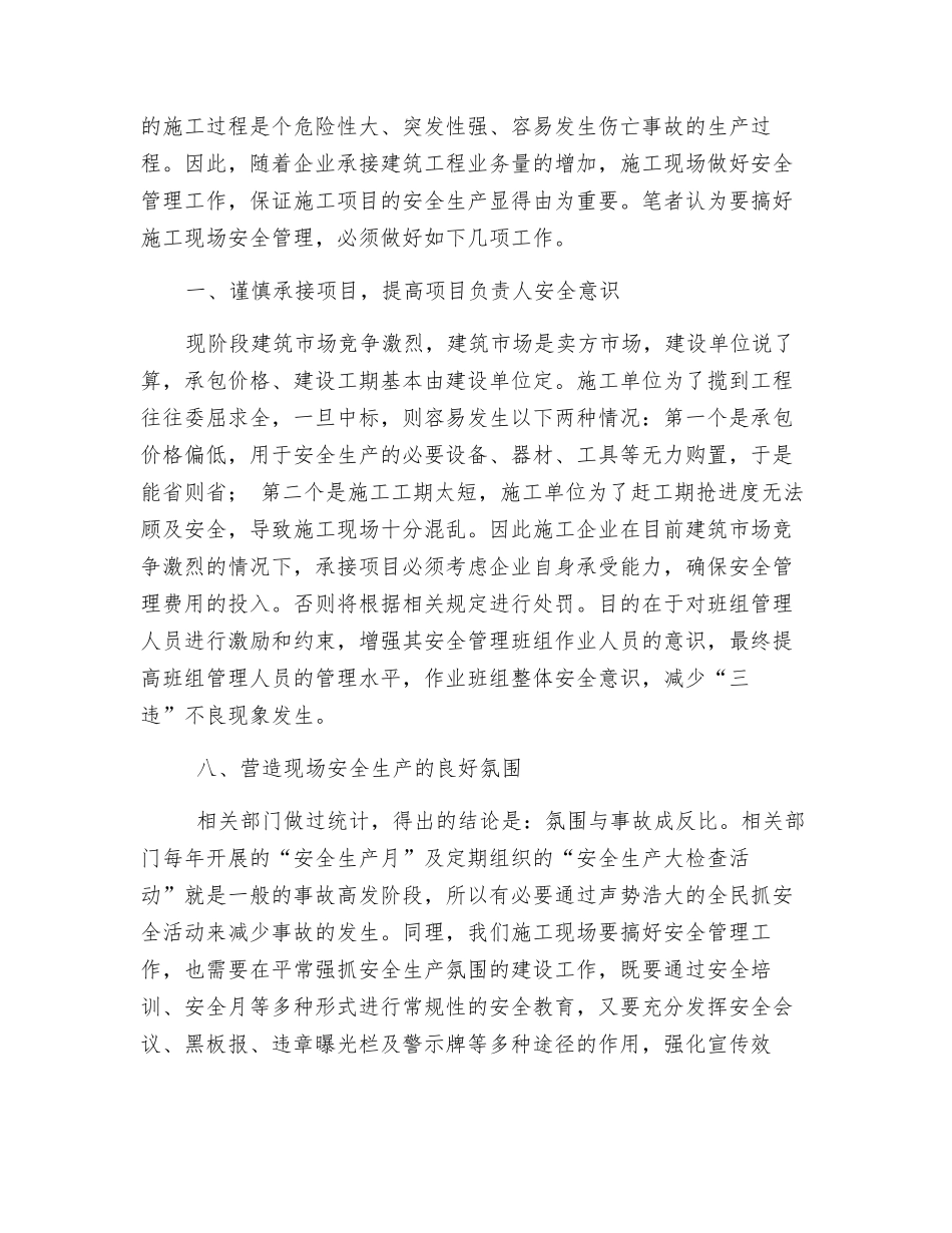 浅谈施工现场管理_第3页