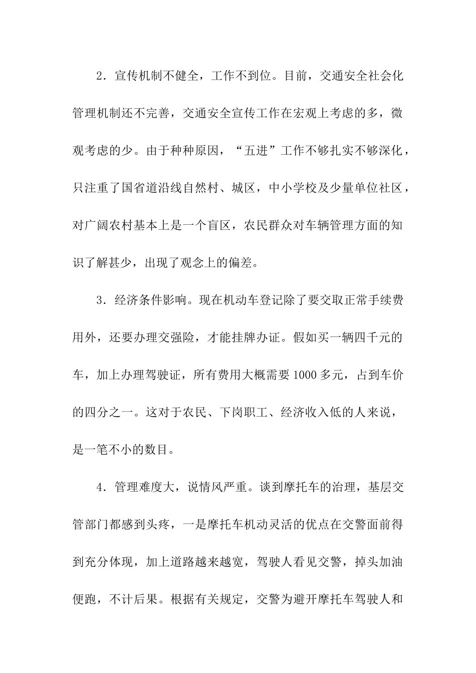 浅谈无牌无证摩托车的治理_第2页