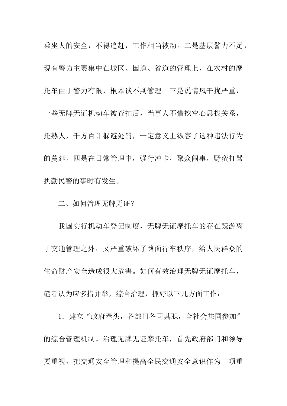 浅谈无牌无证摩托车的治理_第3页