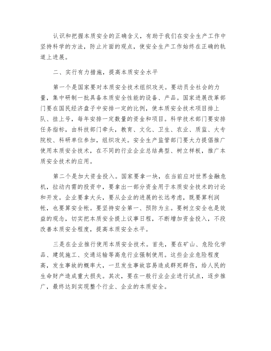 浅谈本质安全_第2页
