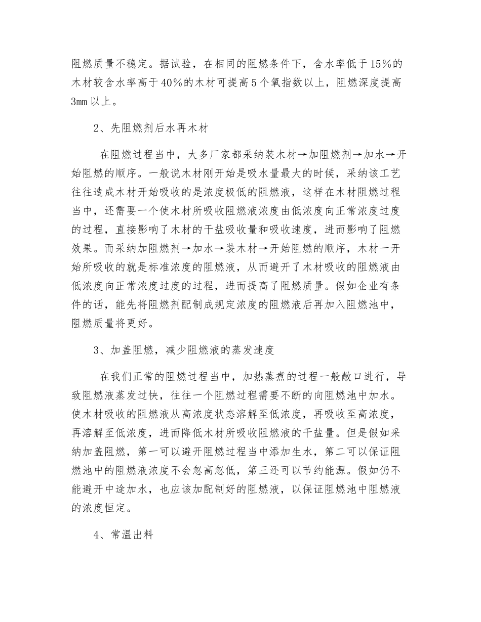 浅谈木质防火门的阻燃处理_第2页