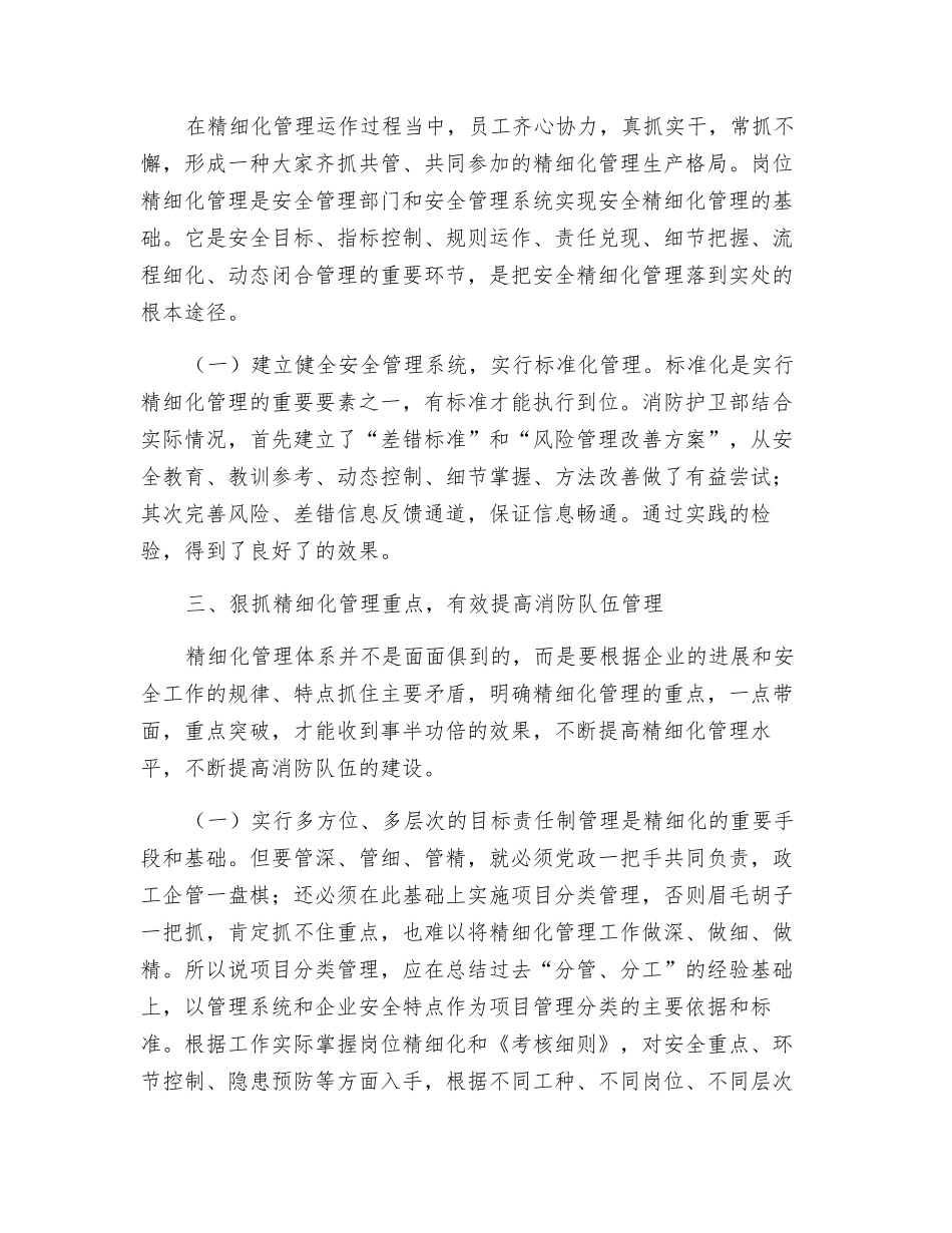 浅谈机场消防队伍的管理与提高_第2页