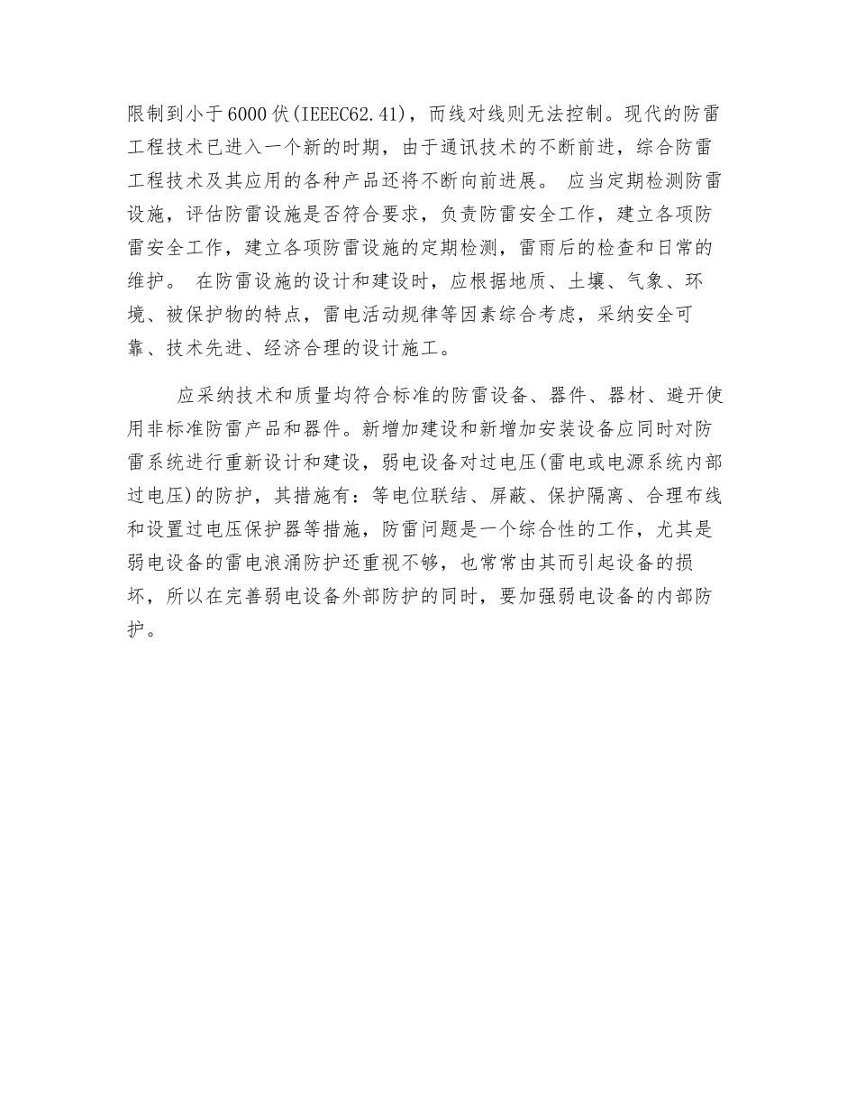 浅谈机房电涌防雷电安全技术规范和接地_第2页