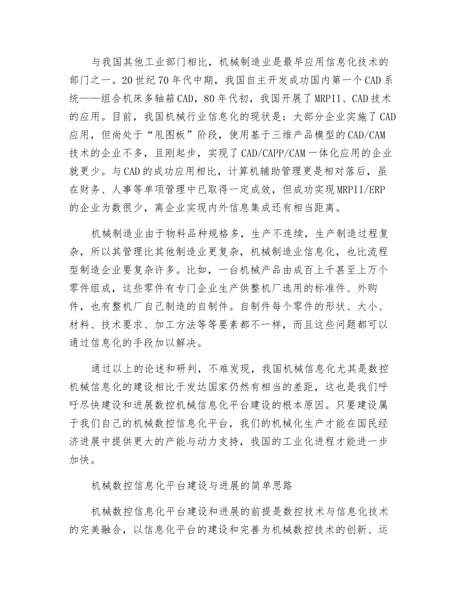 浅谈机械数控信息化平台的建设与发展_第2页