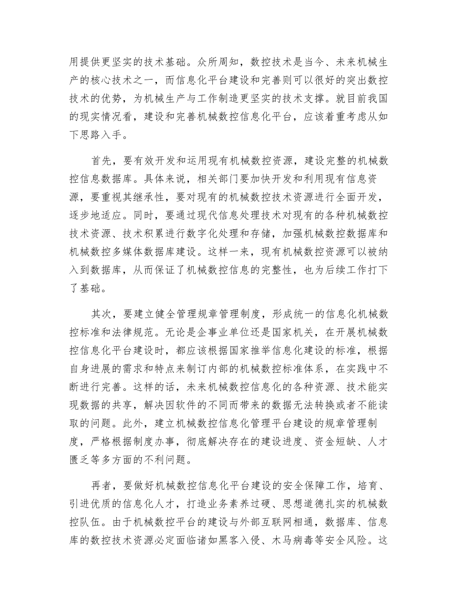浅谈机械数控信息化平台的建设与发展_第3页