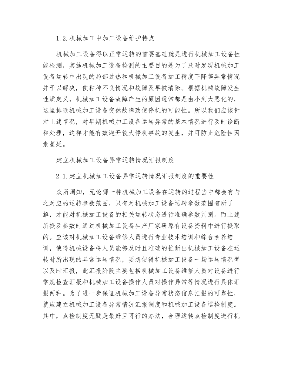浅谈机械加工设备的预防性维护_第2页