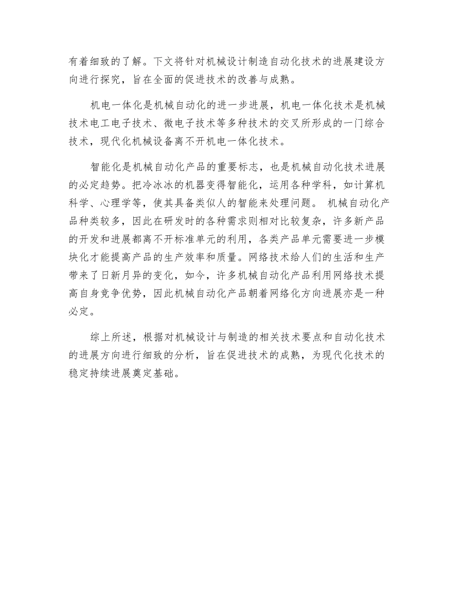 浅谈机械设计制造及其自动化发展方向_第3页