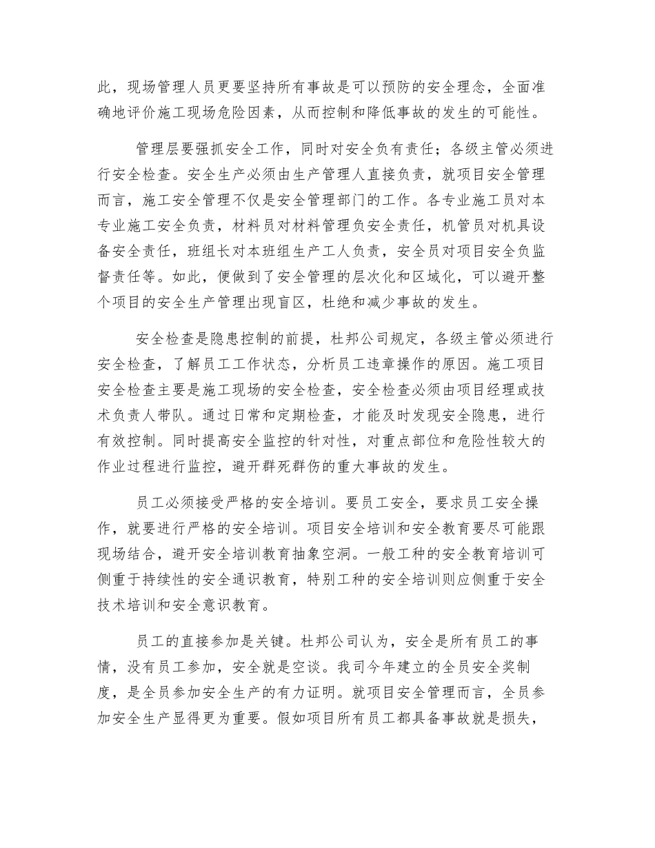 浅谈杜邦公司的安全理念对项目安全管理的指导意义_第2页