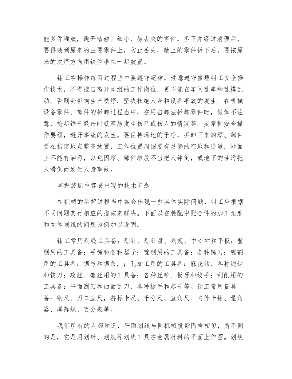 浅谈机械装配中钳工的操作技能_第2页