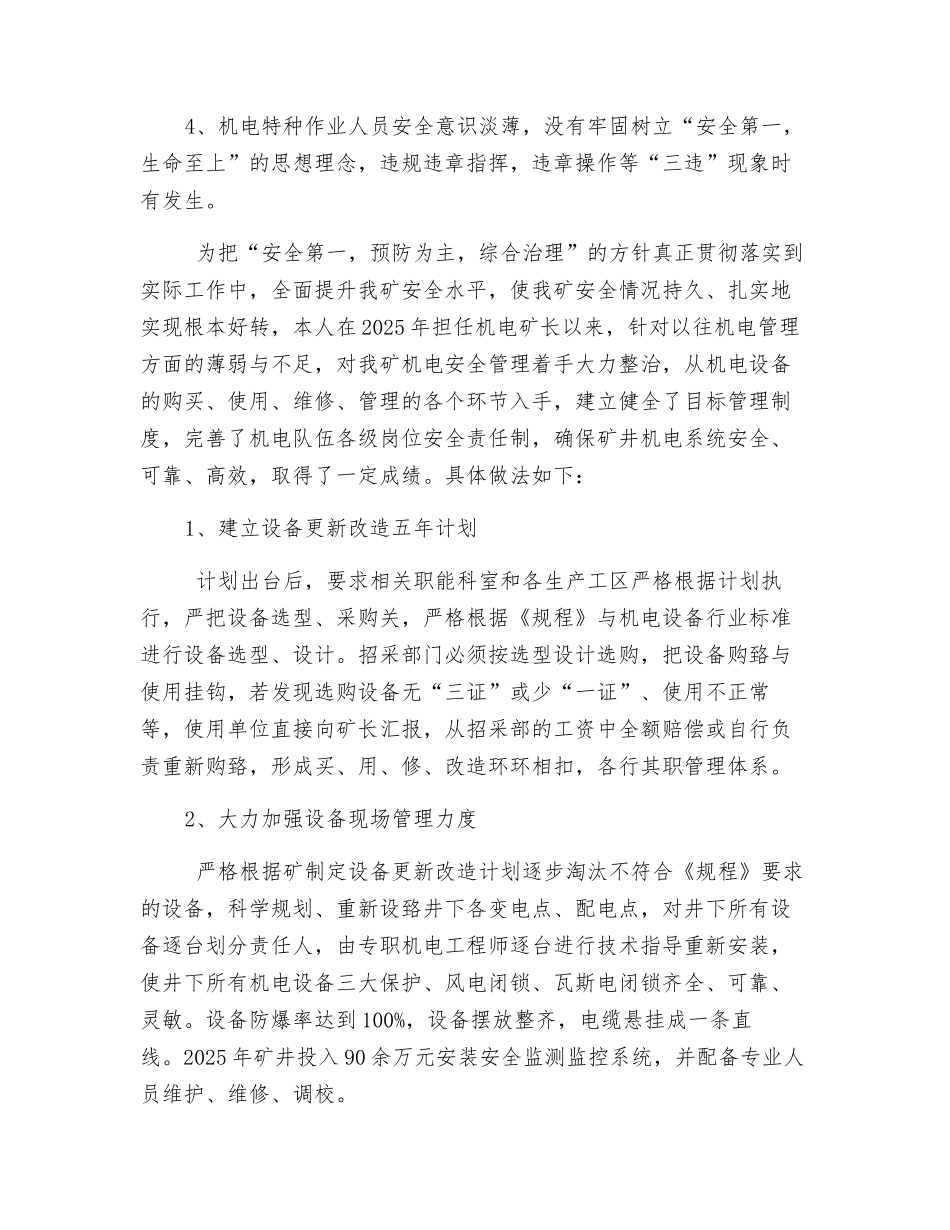 浅谈某煤矿机电安全管理经验与做法_第2页