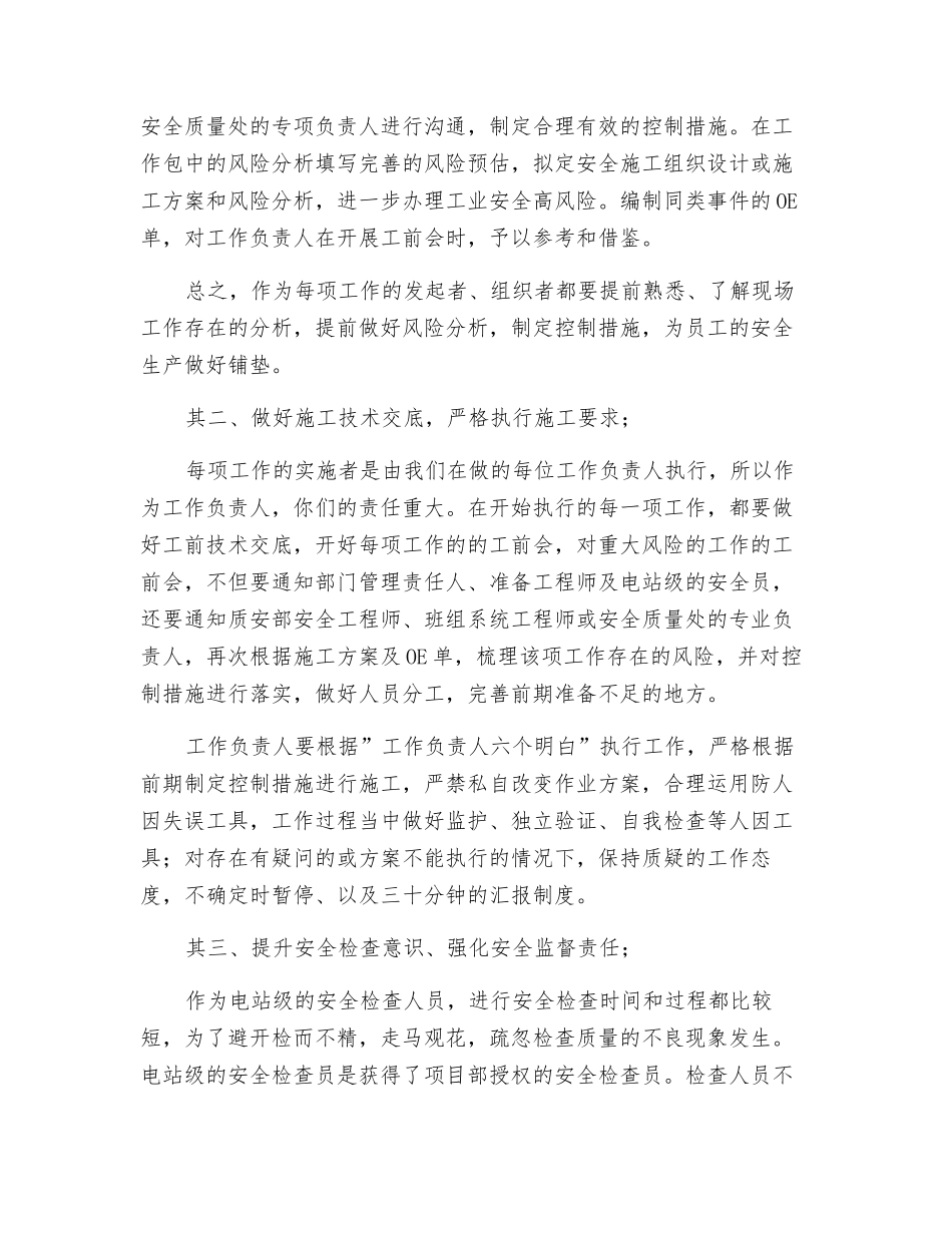 浅谈核电站如何开展现场安全施工和检查_第2页