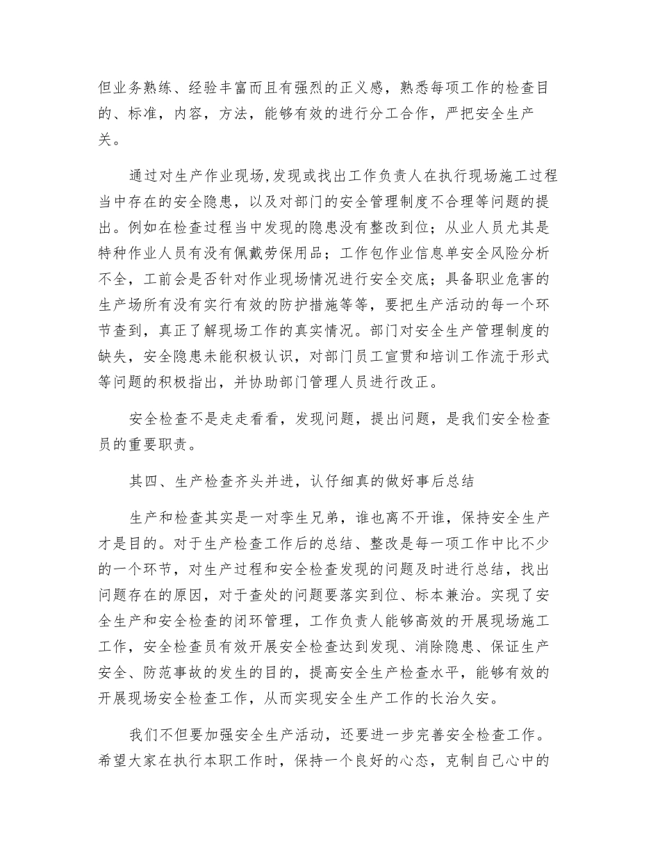 浅谈核电站如何开展现场安全施工和检查_第3页