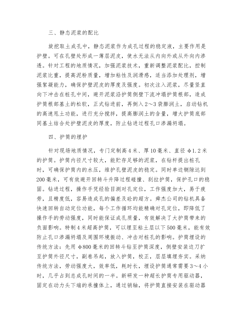 浅谈桩基工程钻孔施工技术_第2页