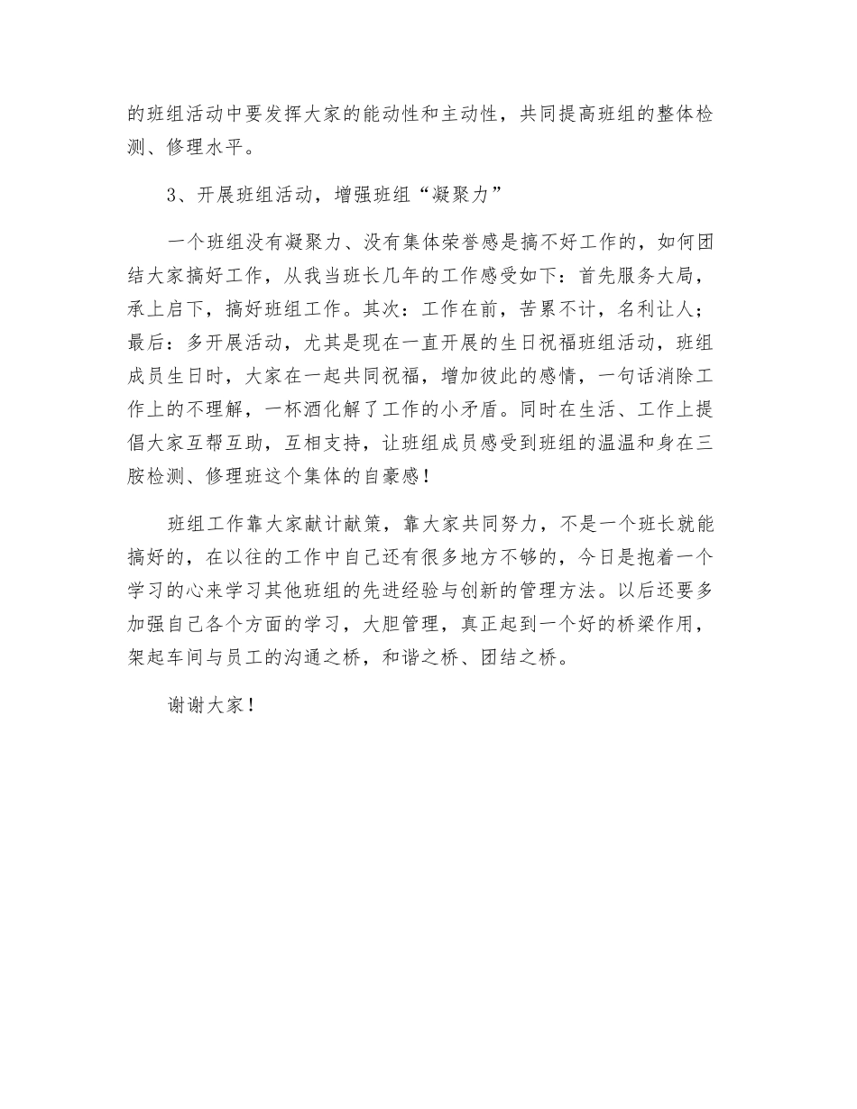 浅谈检修班组建设_第2页