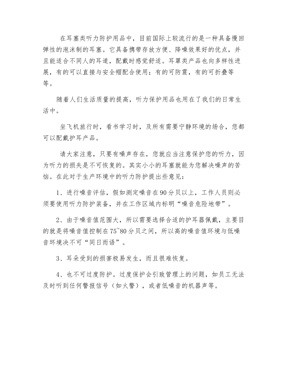 浅谈正确选用听力防护用品的必要性_第2页