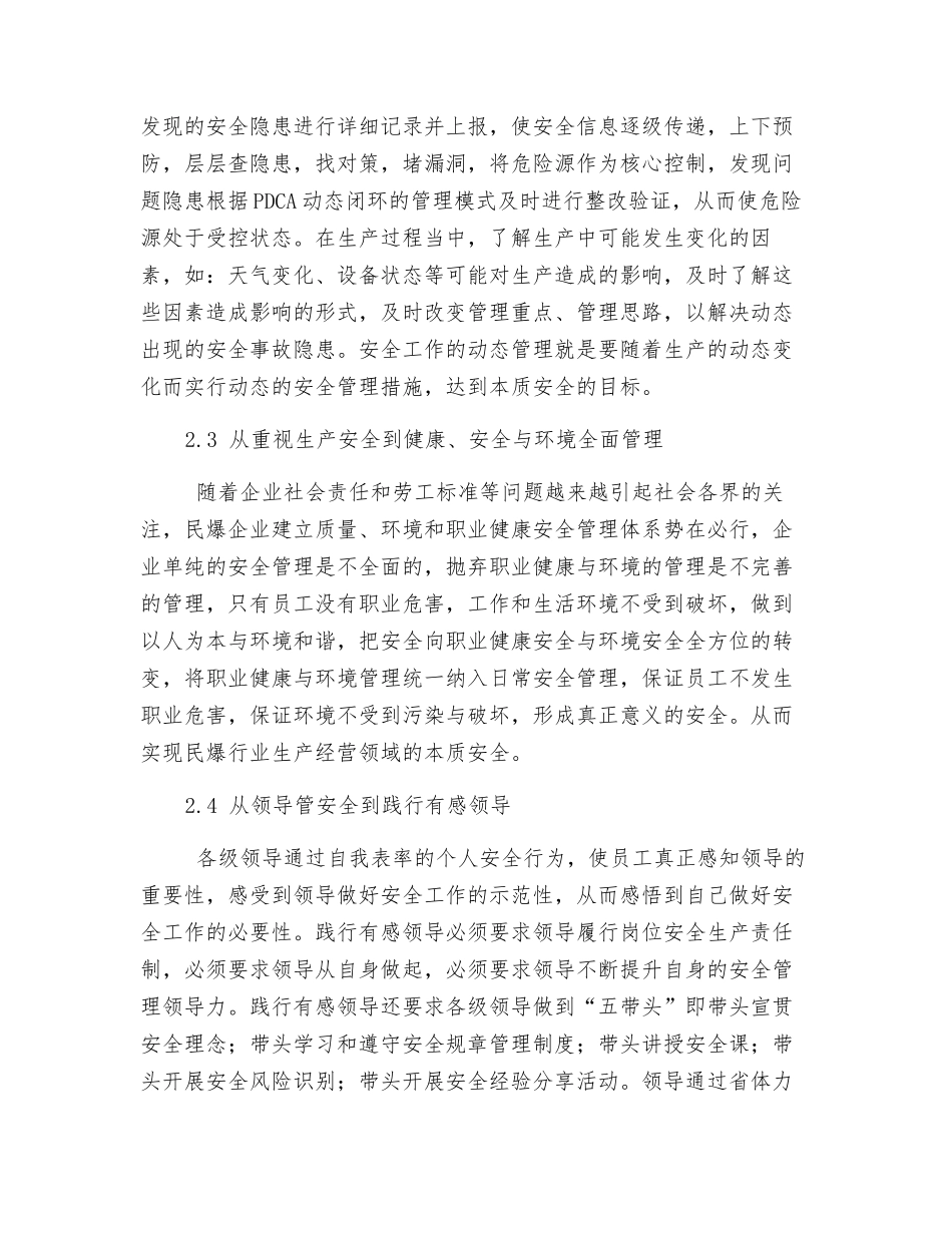 浅谈民爆企业安全管理工作的创新_第2页