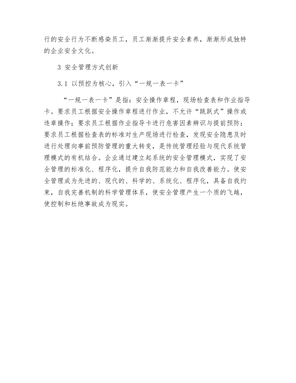 浅谈民爆企业安全管理工作的创新_第3页