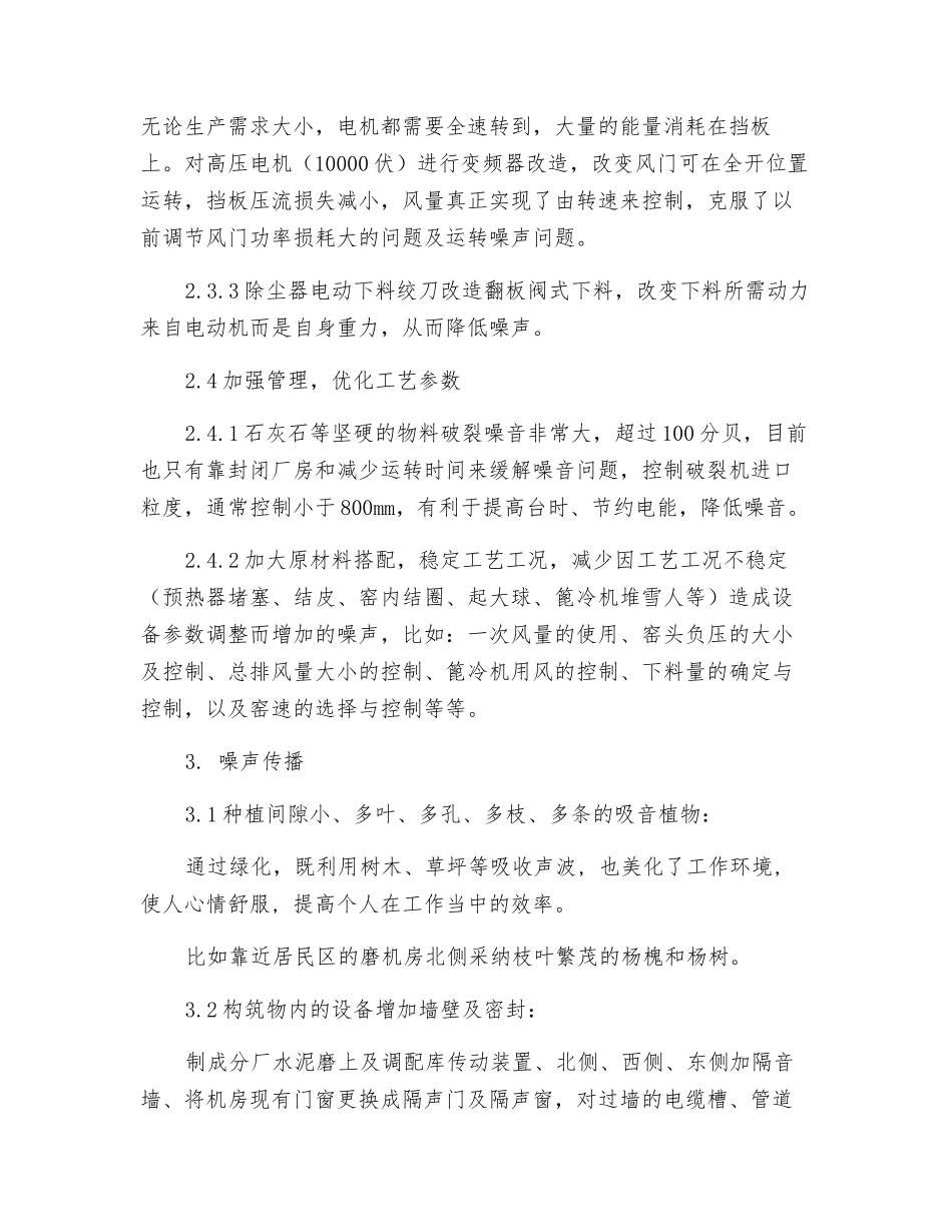 浅谈水泥厂厂界噪声防治措施_第3页