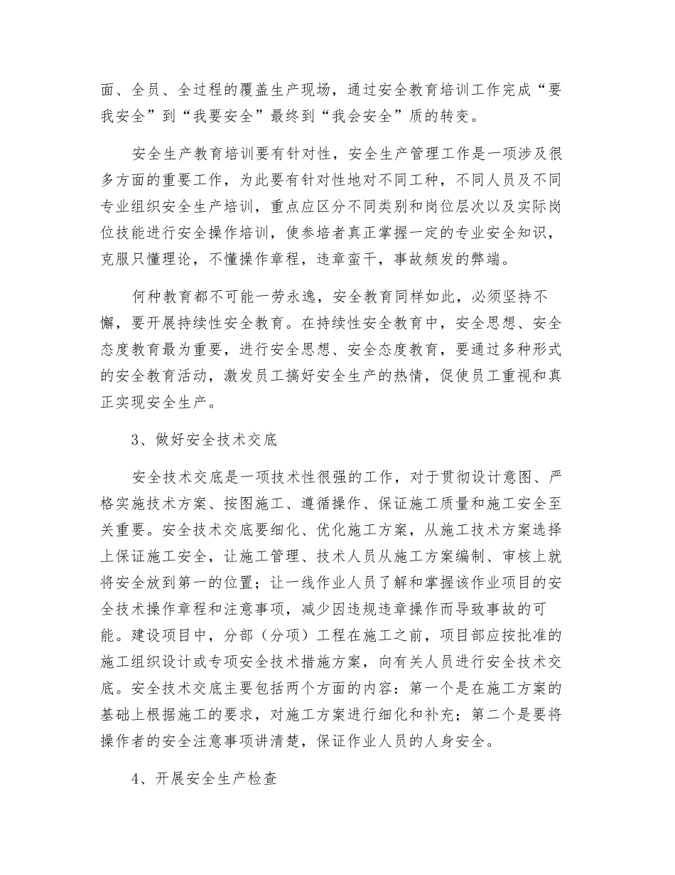 浅谈水利工程施工企业安全管理_第2页