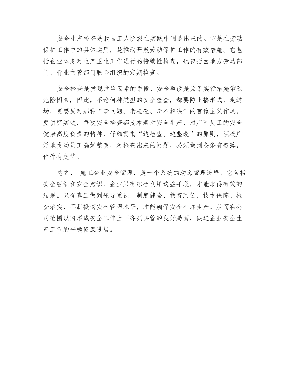 浅谈水利工程施工企业安全管理_第3页