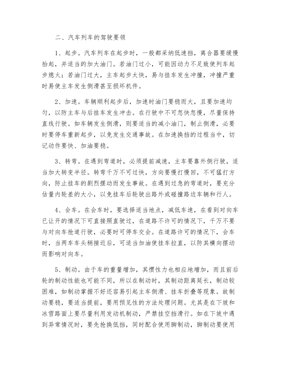 浅谈汽车列车的行车安全_第2页