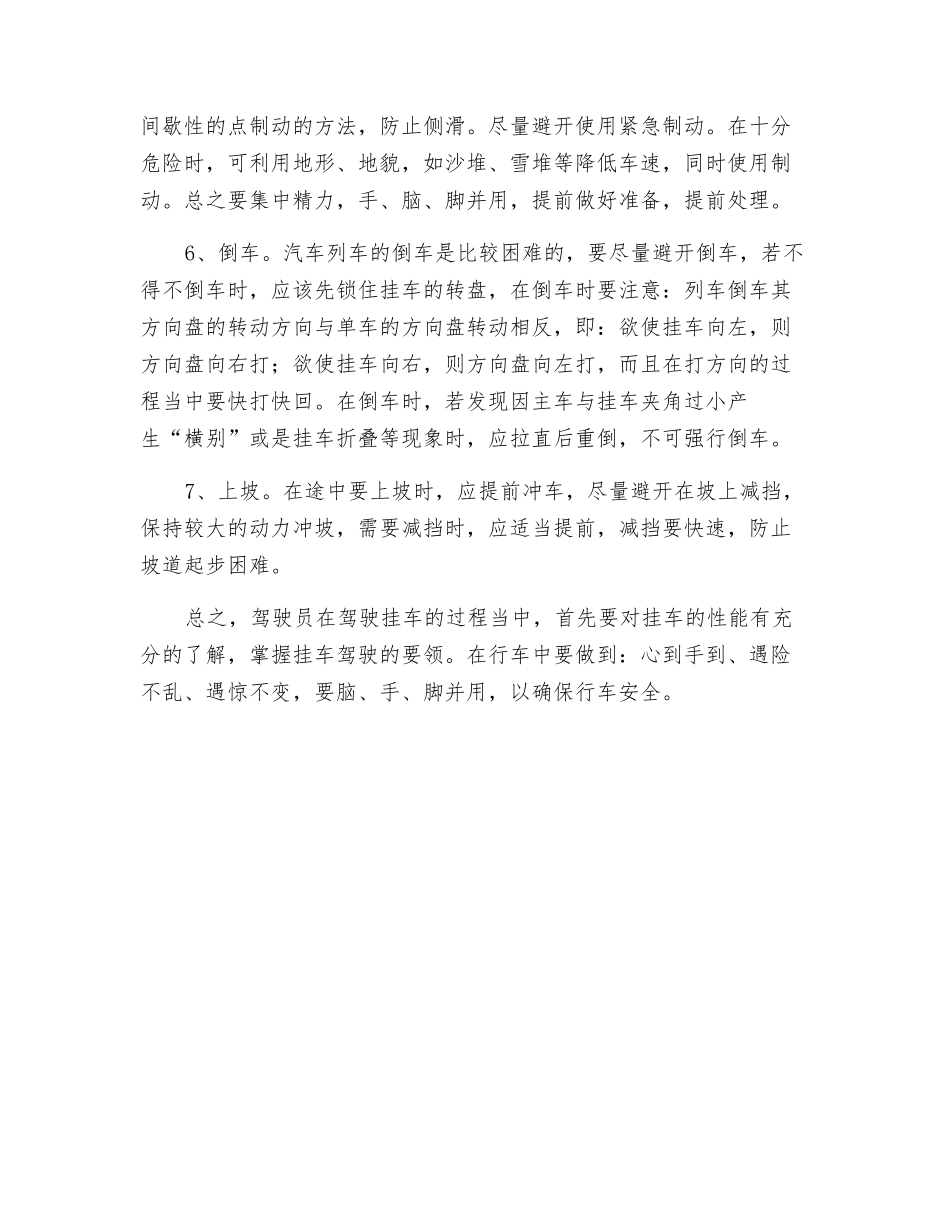 浅谈汽车列车的行车安全_第3页