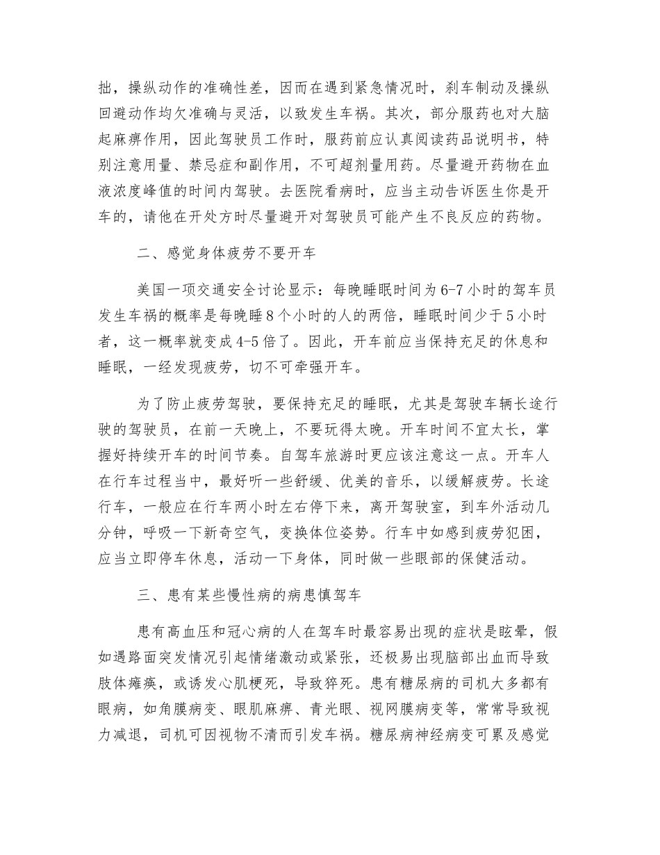 浅谈汽车安全驾驶心得体会_第2页