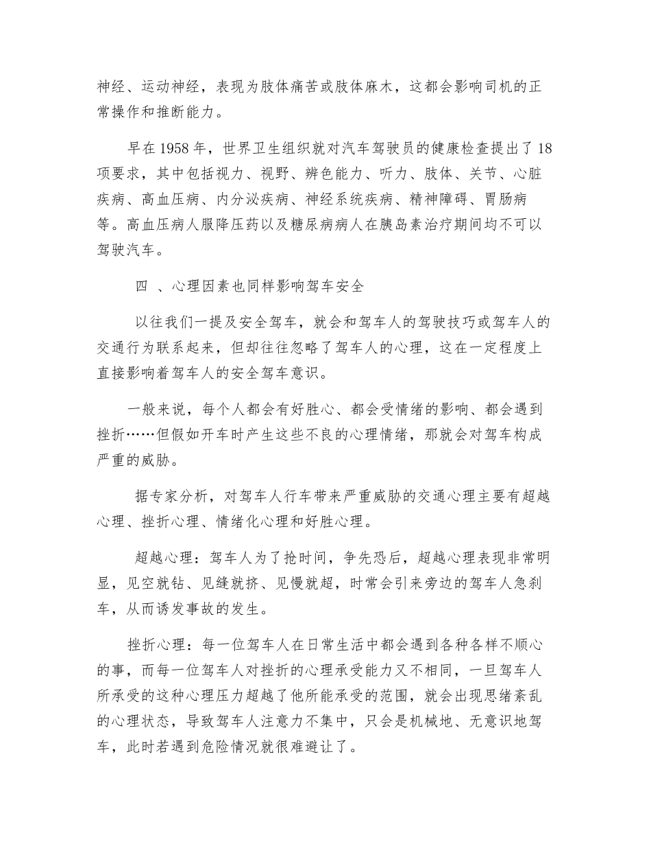 浅谈汽车安全驾驶心得体会_第3页
