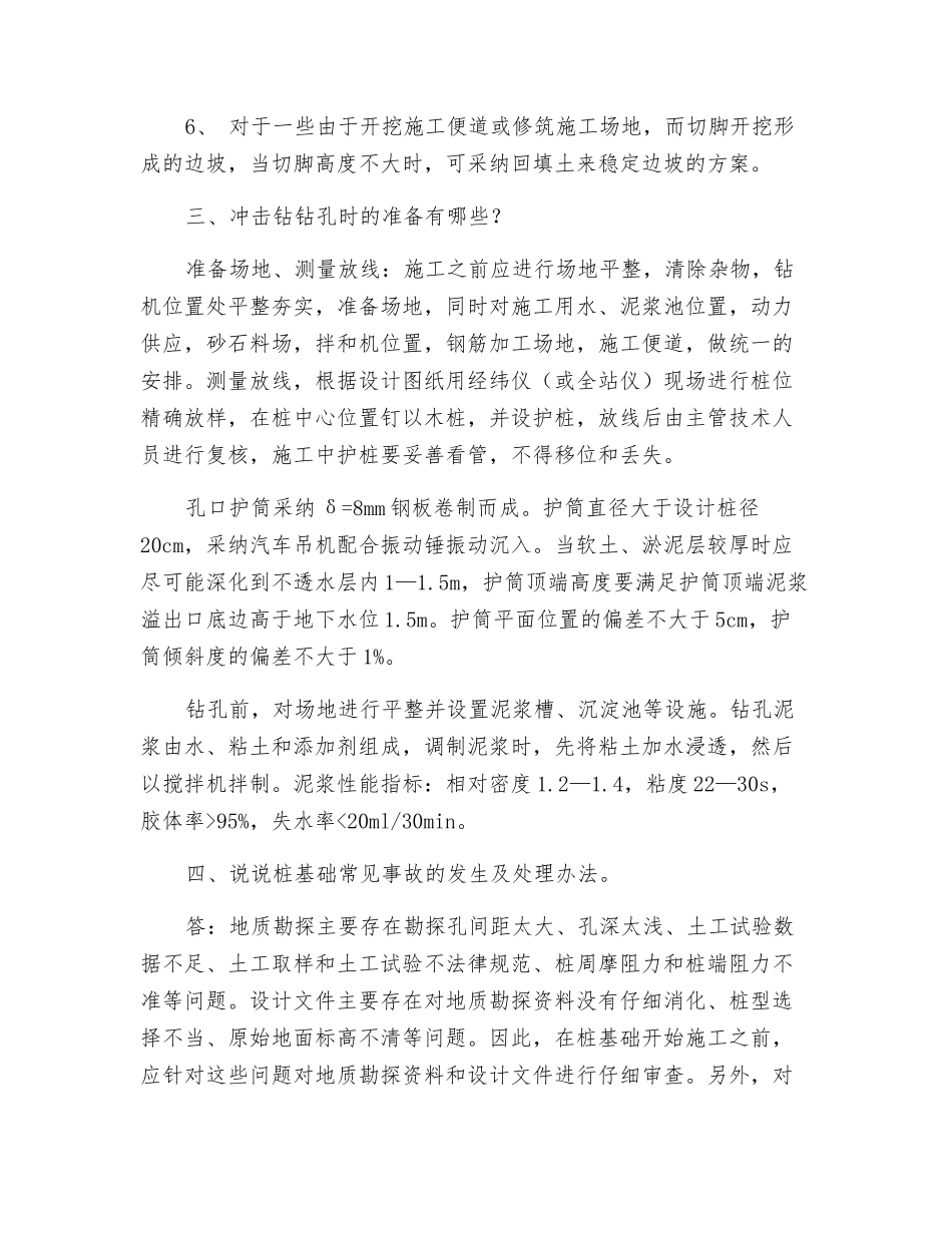浅谈水泥稳定碎石基层施工工艺及质量控制_第2页