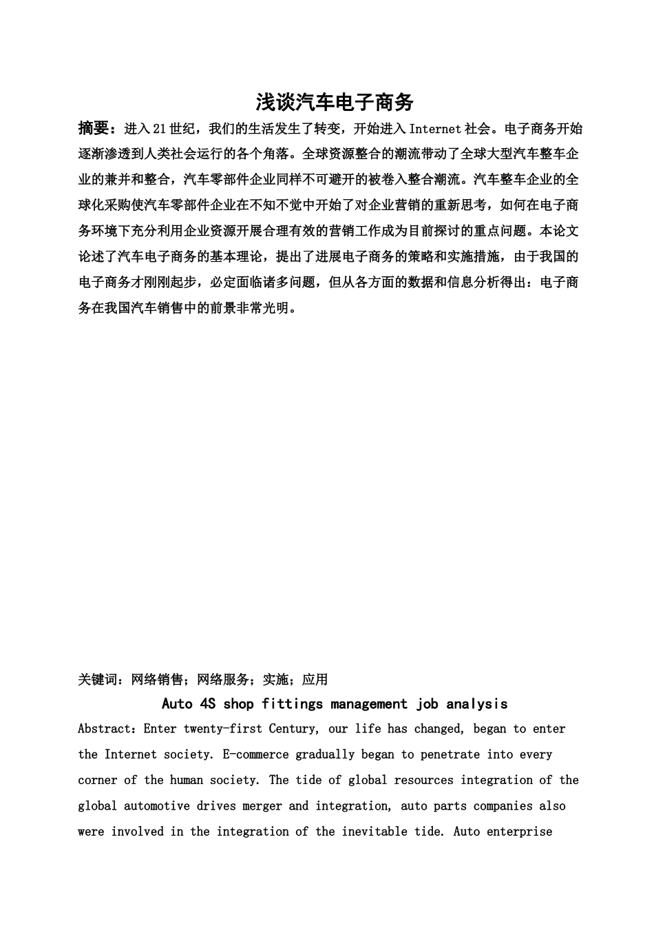 浅谈汽车电子商务毕业答辩论文样本_第3页