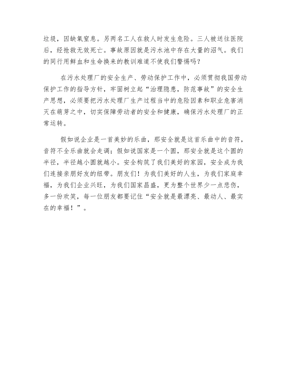 浅谈污水处理厂的安全生产_第2页