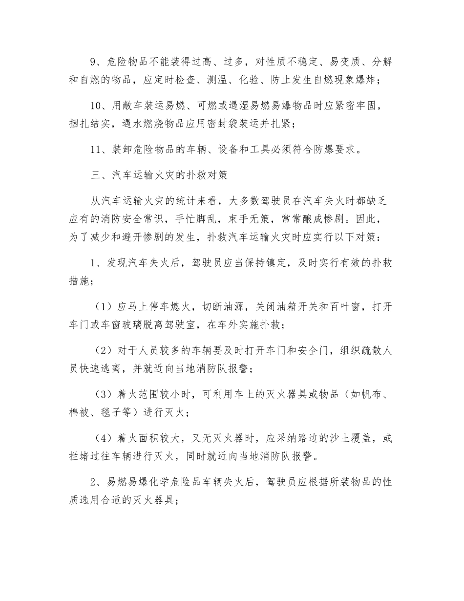 浅谈汽车运输火灾的预防与对策_第3页