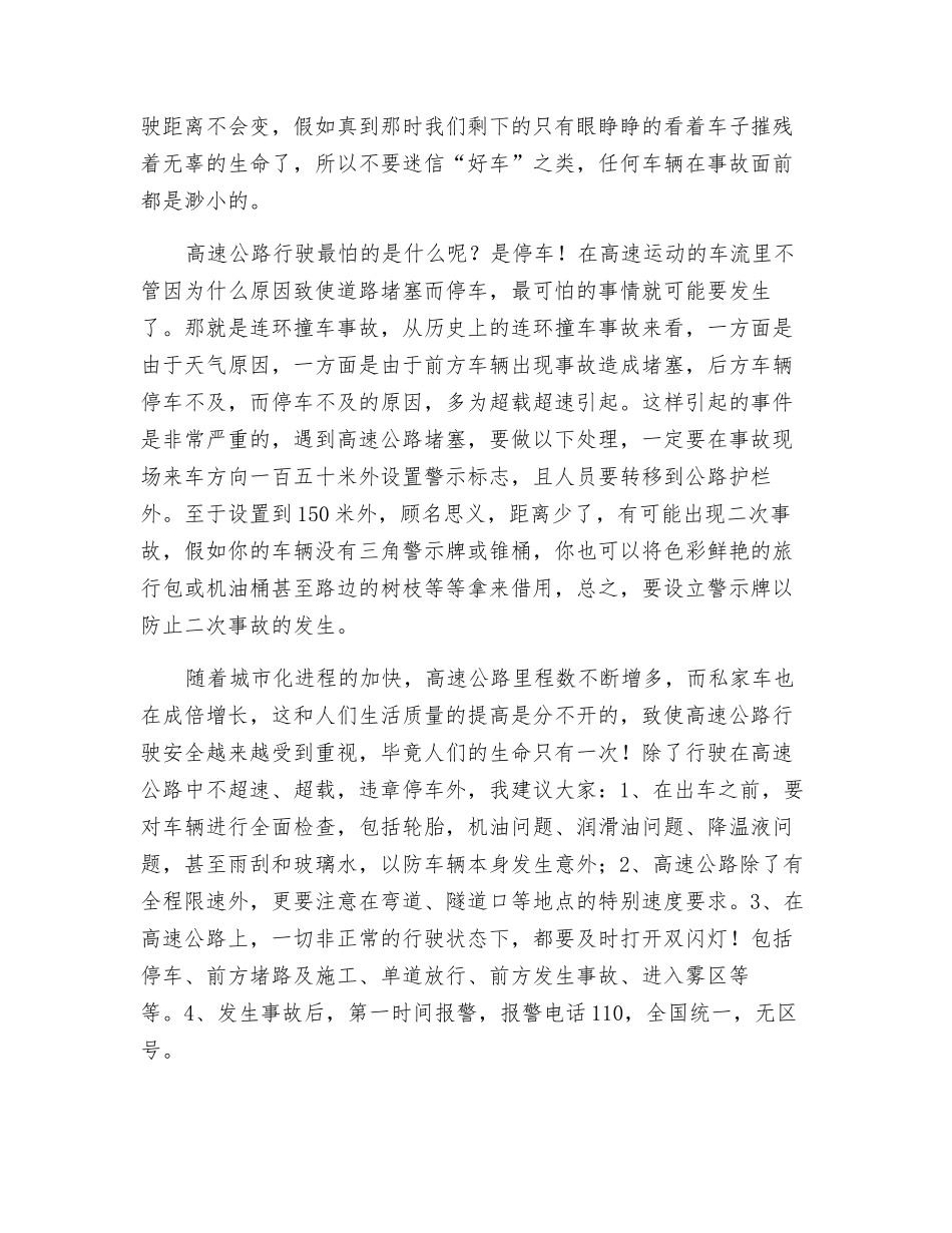 浅谈汽车驾驶之高速公路行驶安全_第2页