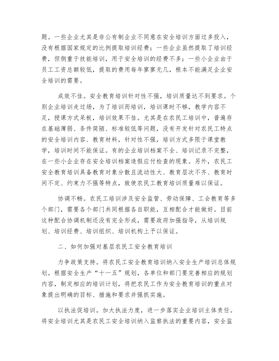 浅谈河南鹿邑县农民工安全教育培训_第2页