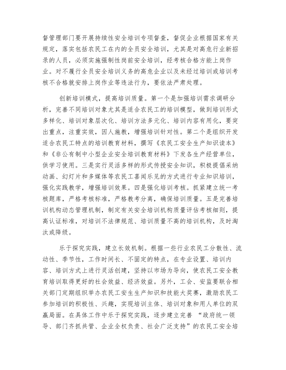 浅谈河南鹿邑县农民工安全教育培训_第3页