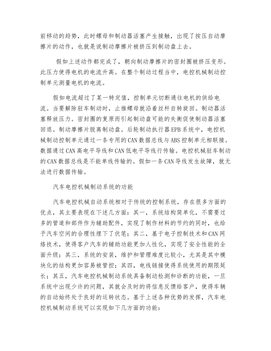 浅谈汽车电控机械制动系统_第2页