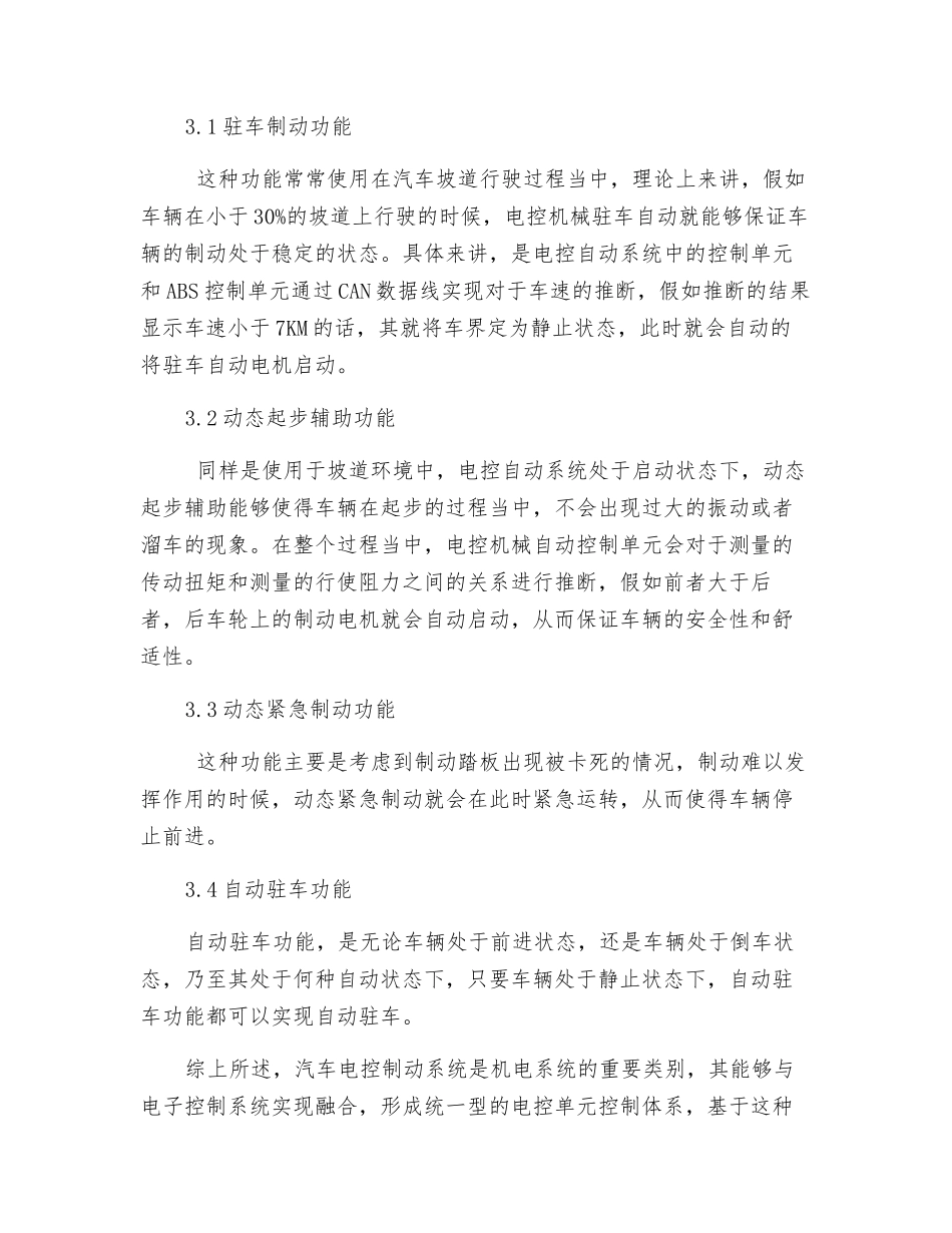 浅谈汽车电控机械制动系统_第3页