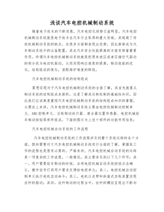 浅谈汽车电控机械制动系统