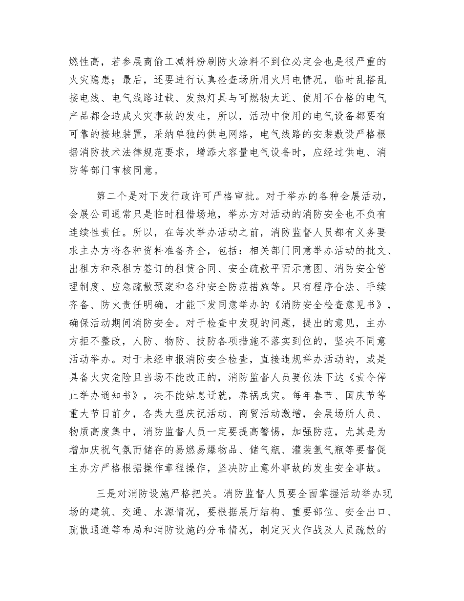 浅谈消防监督人员如何做好会展场所的防火工作_第2页