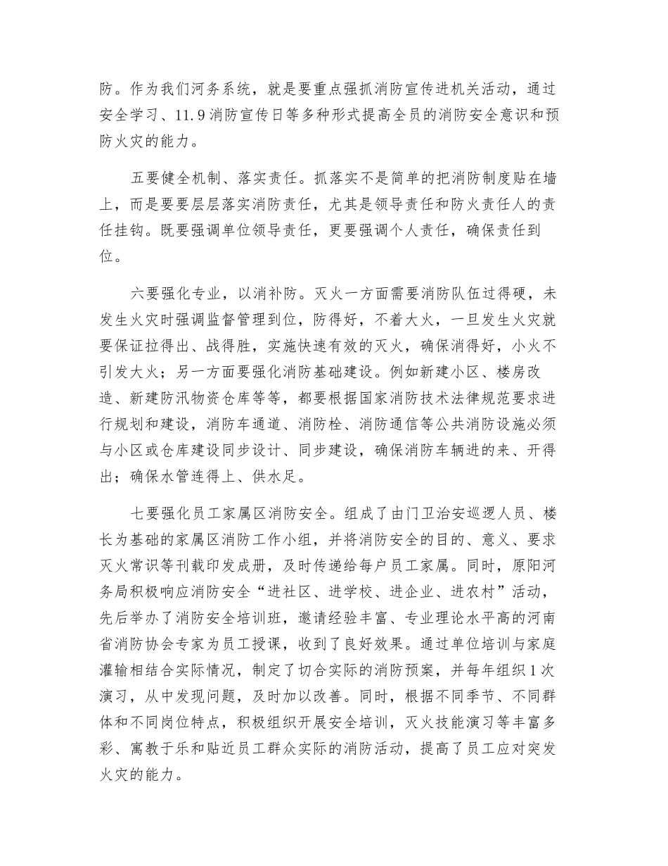 浅谈消防安全管理_第2页