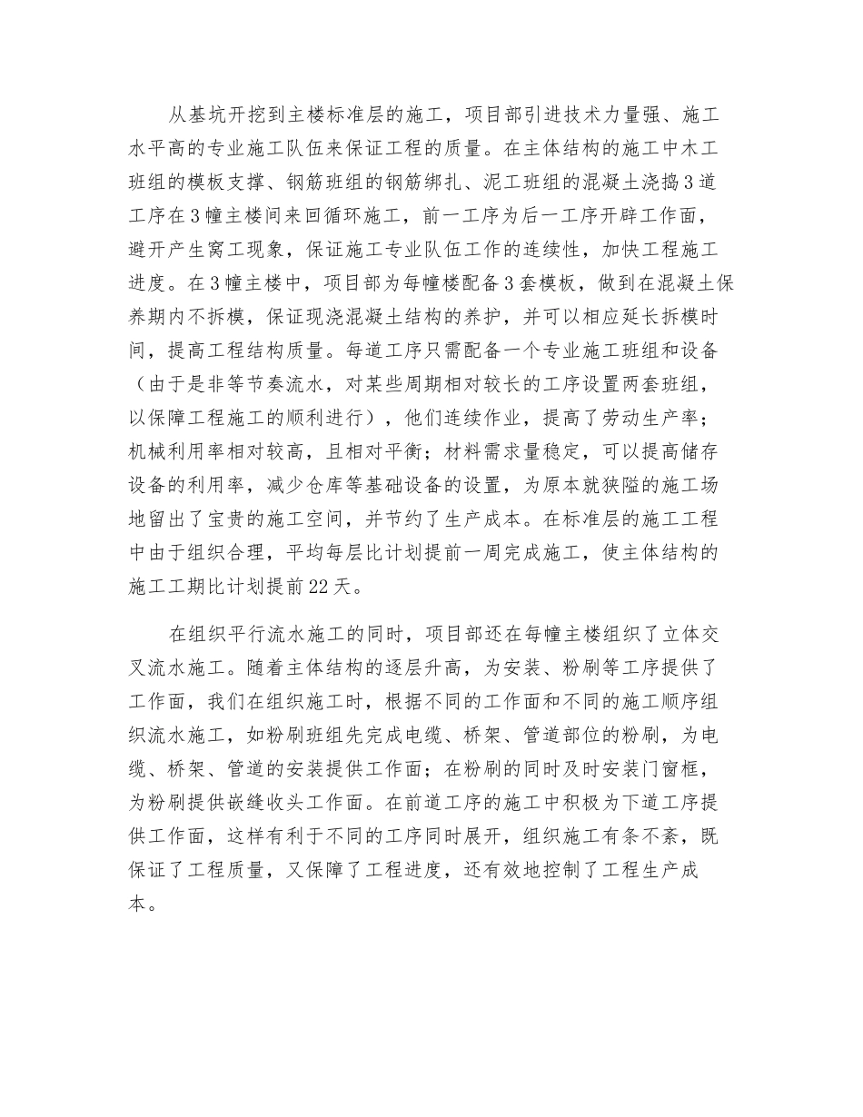 浅谈流水施工与工程三大控制_第2页