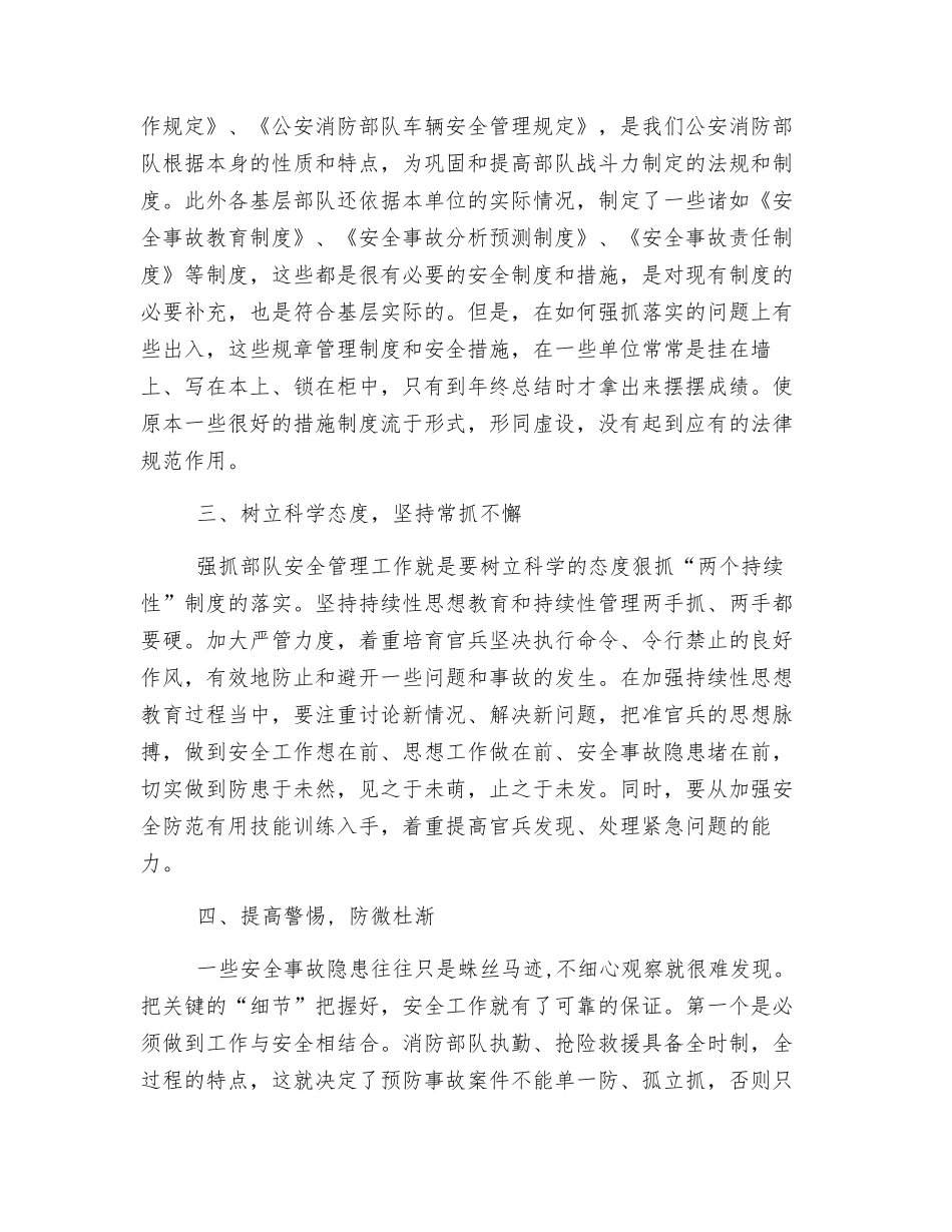 浅谈消防部队安全防事故工作_第2页