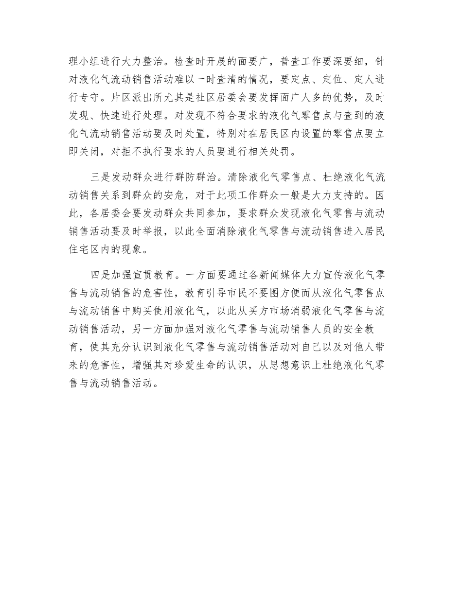 浅谈液化气零售及流动销售的危害性及处置对策_第3页