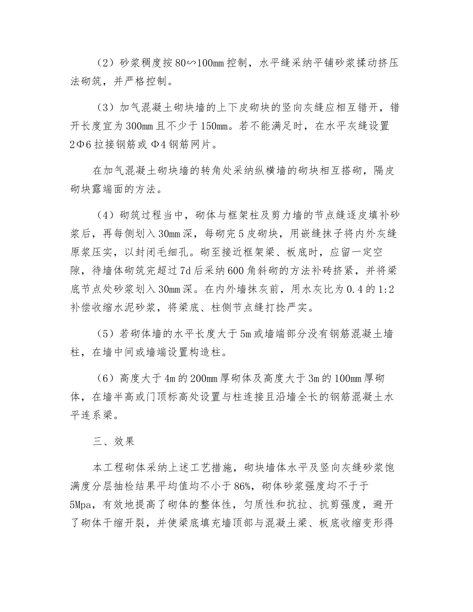 浅谈混凝土梁底填充墙顶收缩变形的控制_第2页
